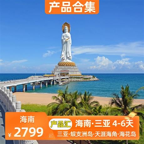 海南 |7-8月【暑假】海南三亚 出游计划合集 总有一款适合您三亚 蜈支洲岛 亚龙湾 大东海 亚特兰蒂斯