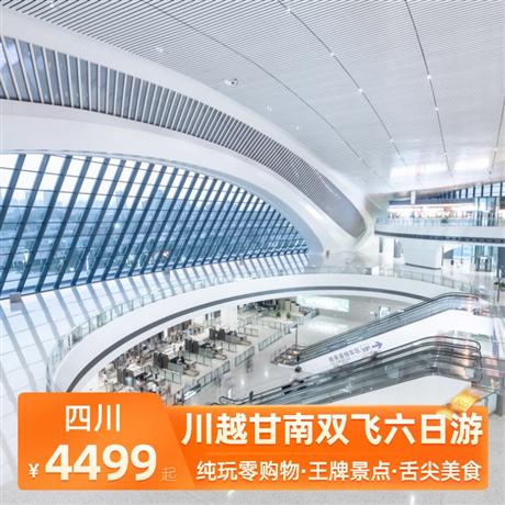 川越甘南双飞六日游全程当地4星标准酒店，牦牛养生汤锅+尔玛羌家宴+藏式土火锅